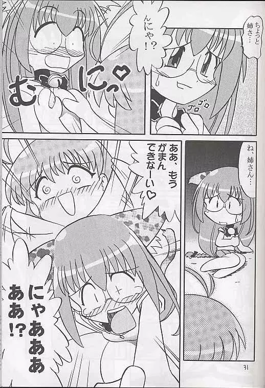 メガ超合金温泉パンダちゃん - page30