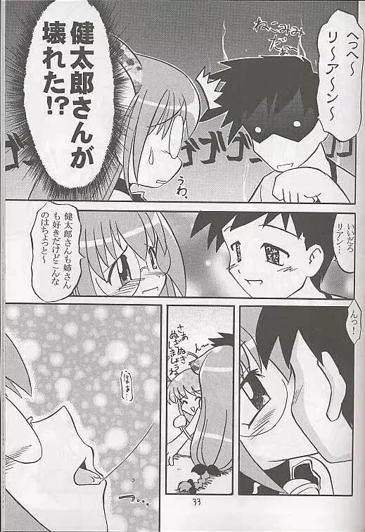 メガ超合金温泉パンダちゃん - page32