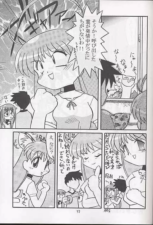 メガ超合金温泉パンダちゃん - page36