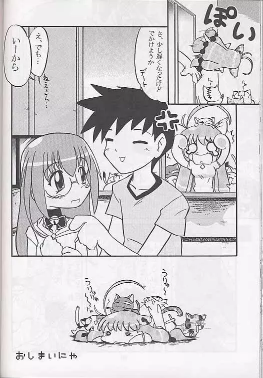 メガ超合金温泉パンダちゃん - page37