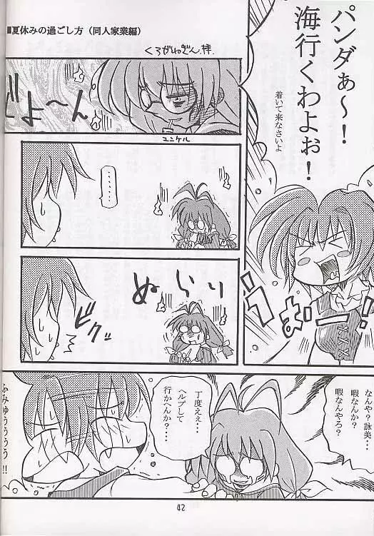 メガ超合金温泉パンダちゃん - page41