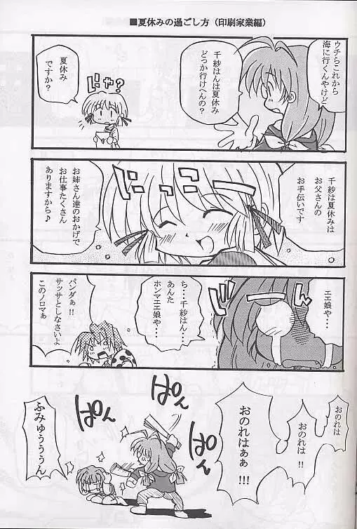 メガ超合金温泉パンダちゃん - page42