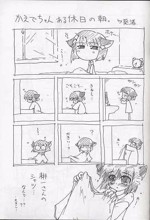 メガ超合金温泉パンダちゃん - page44