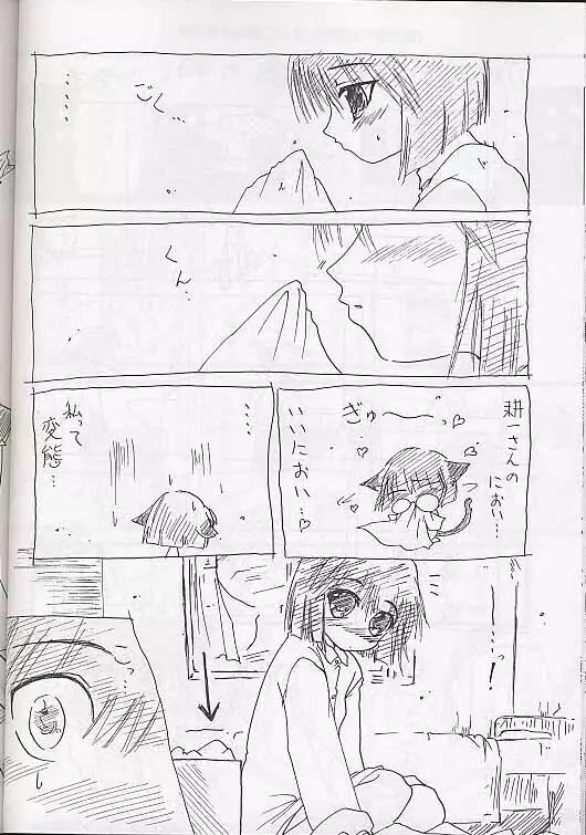 メガ超合金温泉パンダちゃん - page45