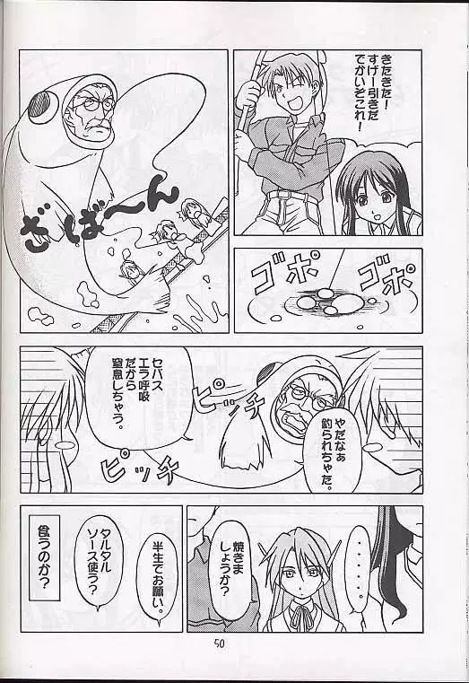 メガ超合金温泉パンダちゃん - page49