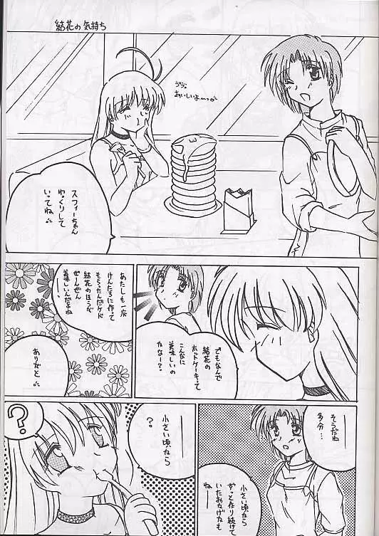 メガ超合金温泉パンダちゃん - page54