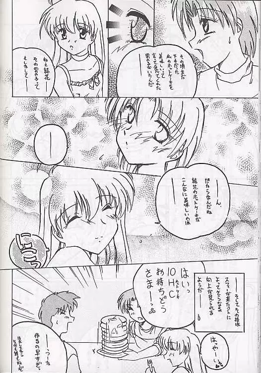 メガ超合金温泉パンダちゃん - page55