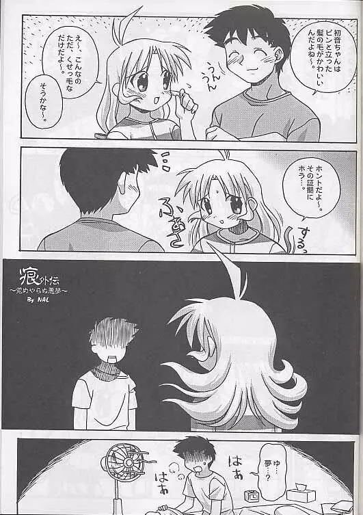 メガ超合金温泉パンダちゃん - page58