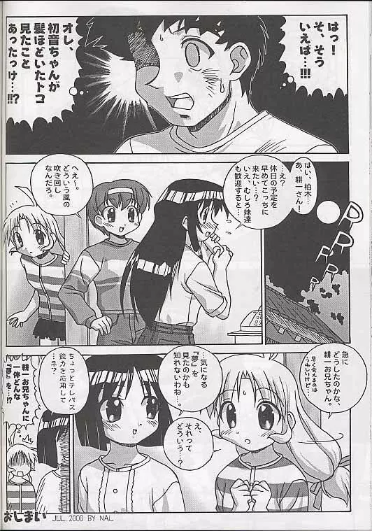 メガ超合金温泉パンダちゃん - page59