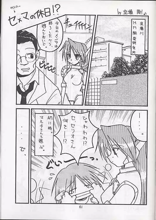 メガ超合金温泉パンダちゃん - page60