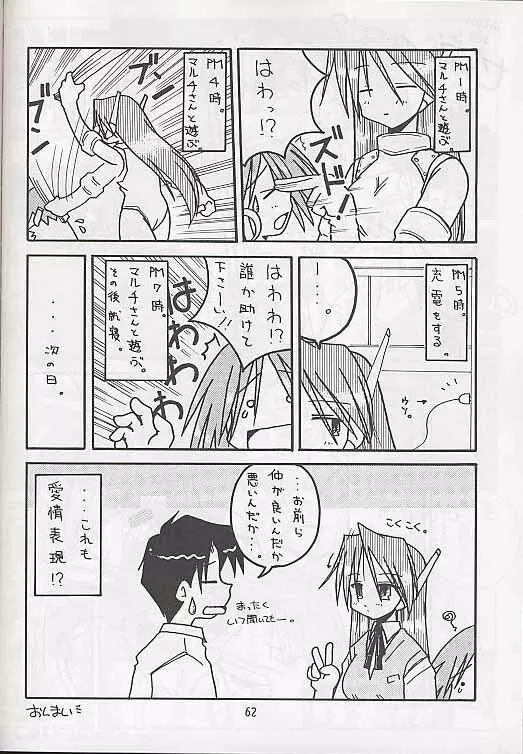 メガ超合金温泉パンダちゃん - page61