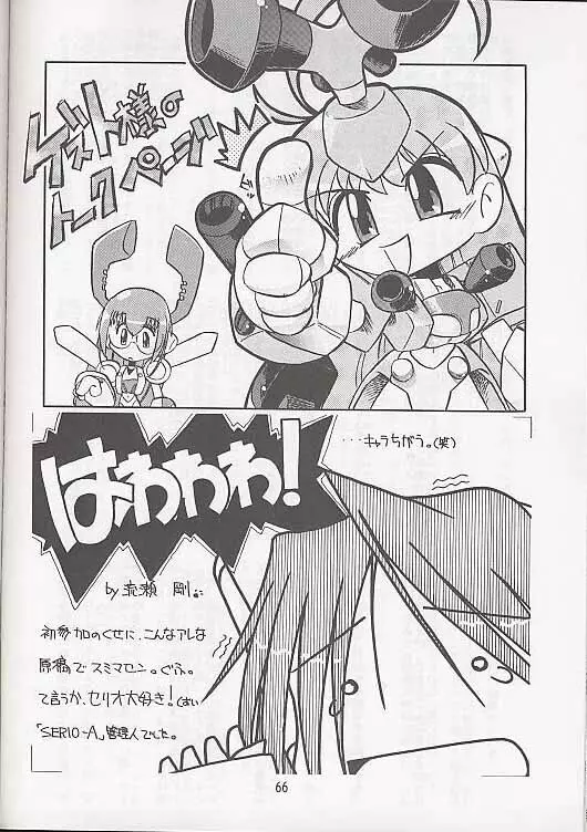 メガ超合金温泉パンダちゃん - page65