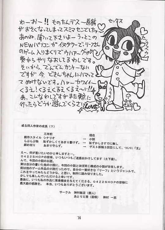 メガ超合金温泉パンダちゃん - page73