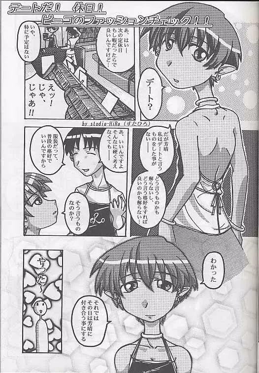 メガ超合金温泉パンダちゃん - page8