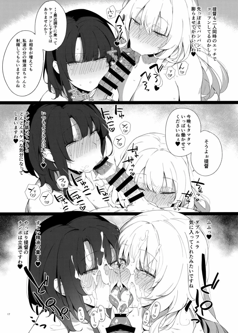 ケッコン艦スケベ録2 - page16