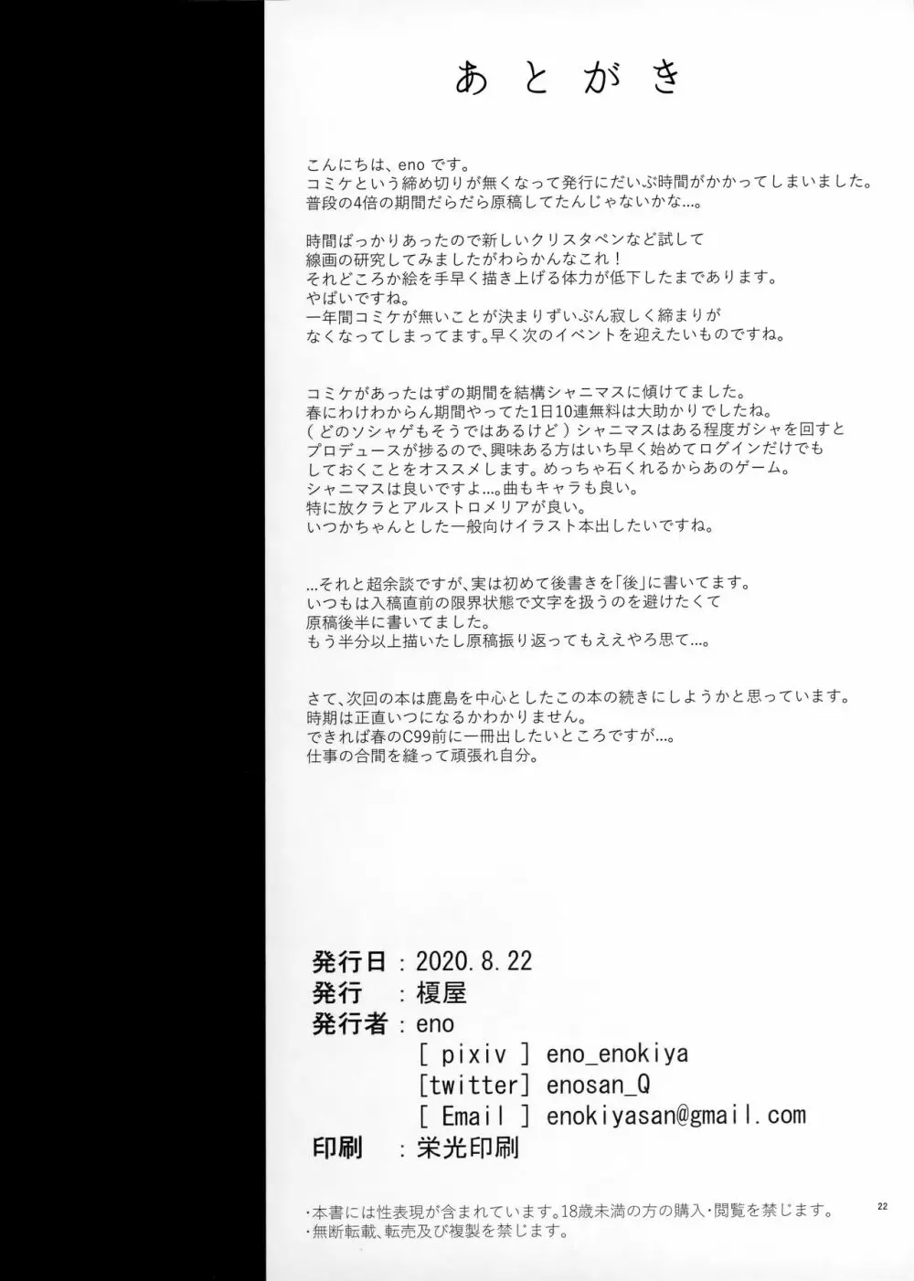 ケッコン艦スケベ録2 - page21