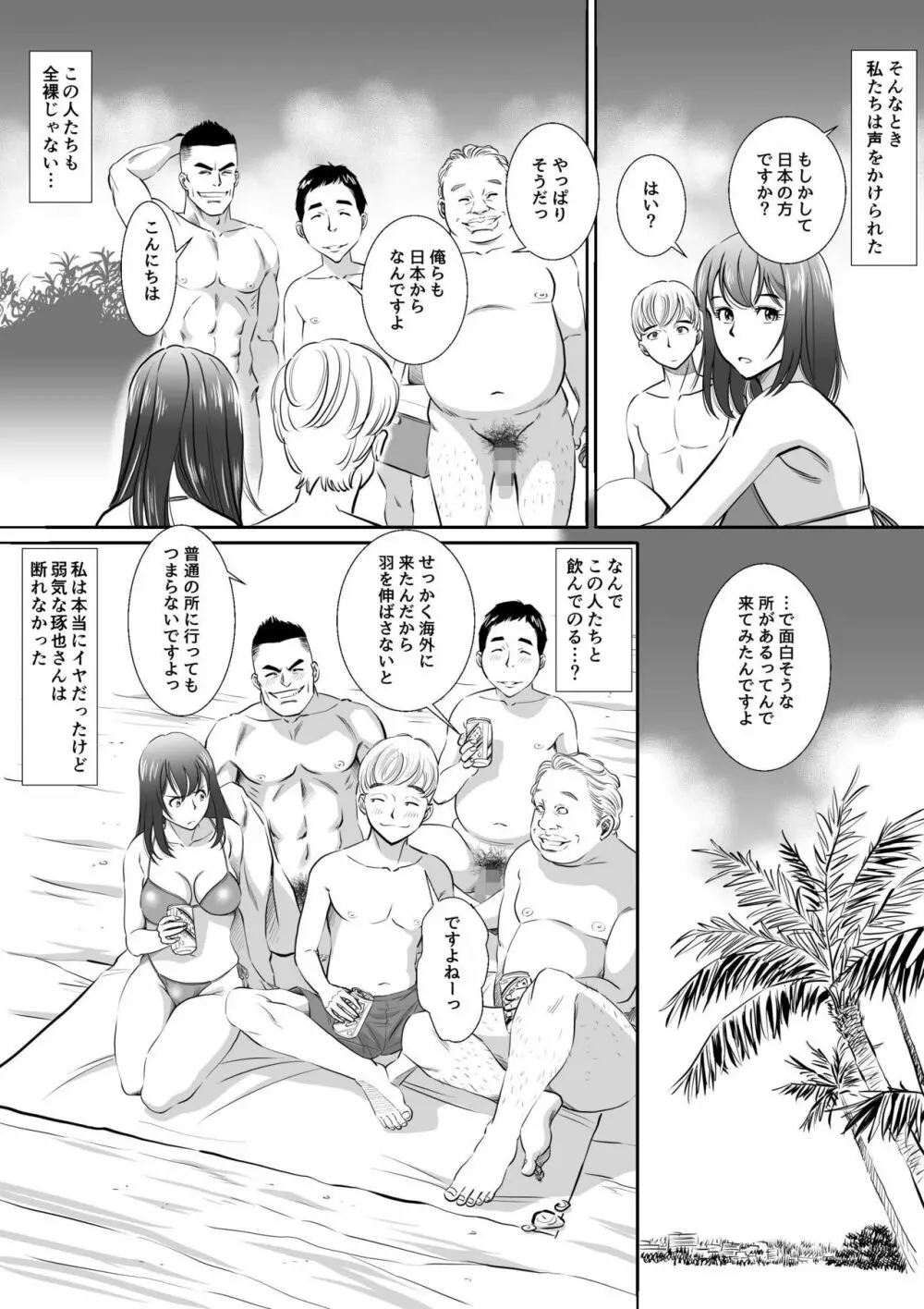 ヌーディストビーチへ新婚旅行させられた妻 - page6