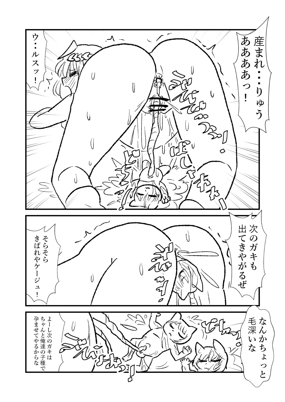 姫剣奴ケージュ - page71