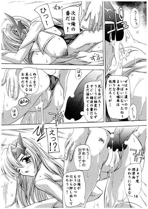 ラクスですてにぃ～ 総集編 3 - page11