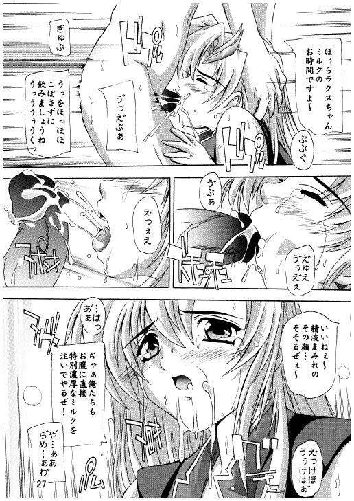 ラクスですてにぃ～ 総集編 3 - page24