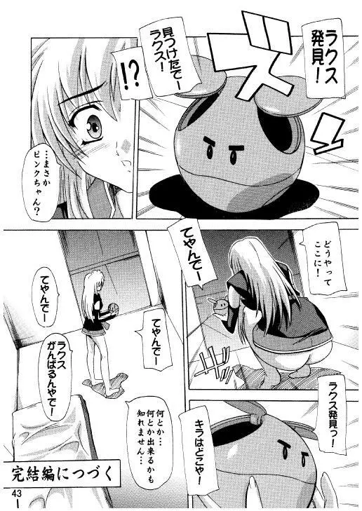 ラクスですてにぃ～ 総集編 3 - page40