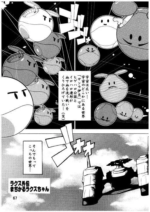 ラクスですてにぃ～ 総集編 3 - page64