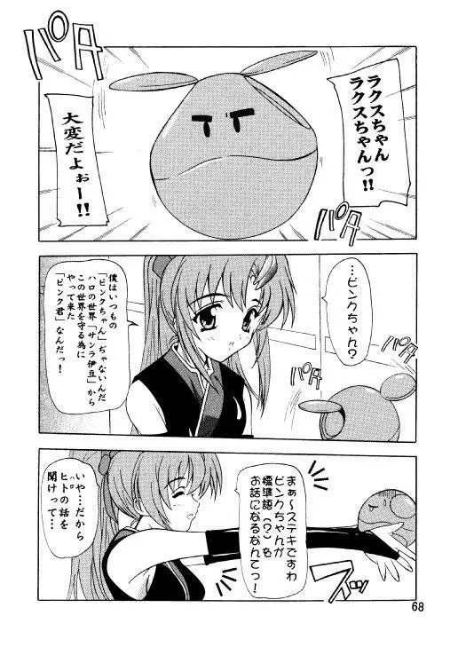 ラクスですてにぃ～ 総集編 3 - page65