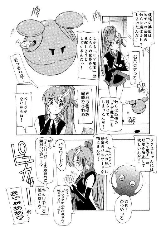 ラクスですてにぃ～ 総集編 3 - page66