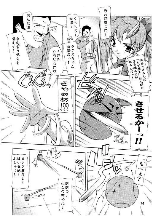 ラクスですてにぃ～ 総集編 3 - page71