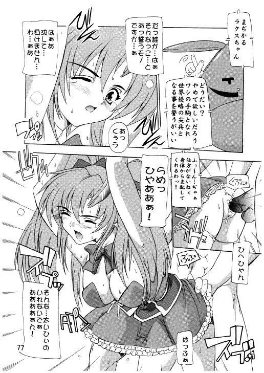 ラクスですてにぃ～ 総集編 3 - page74