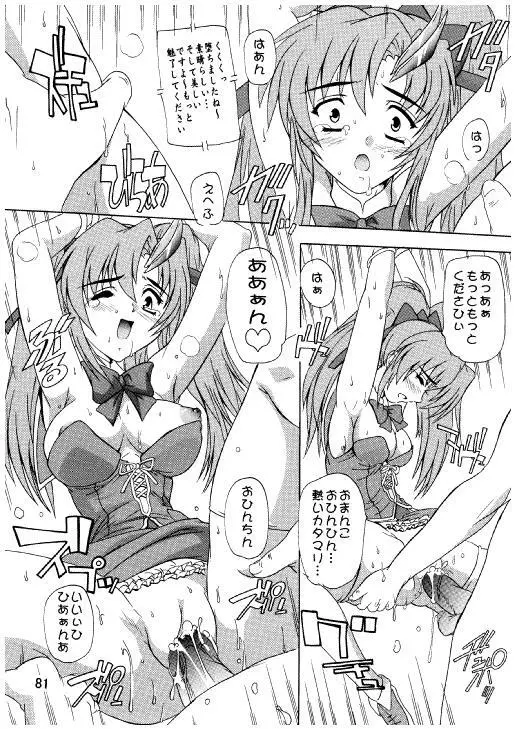 ラクスですてにぃ～ 総集編 3 - page78