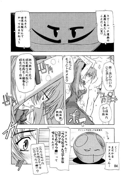 ラクスですてにぃ～ 総集編 3 - page81