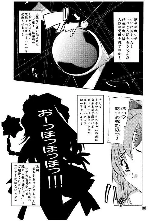 ラクスですてにぃ～ 総集編 3 - page85