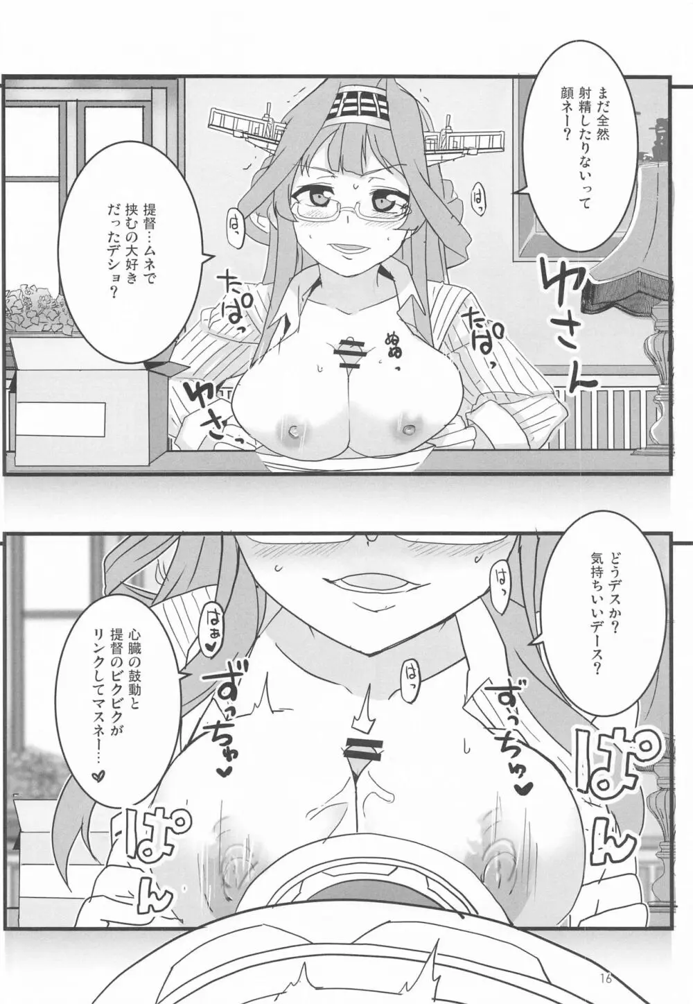 リモートラブ - page15