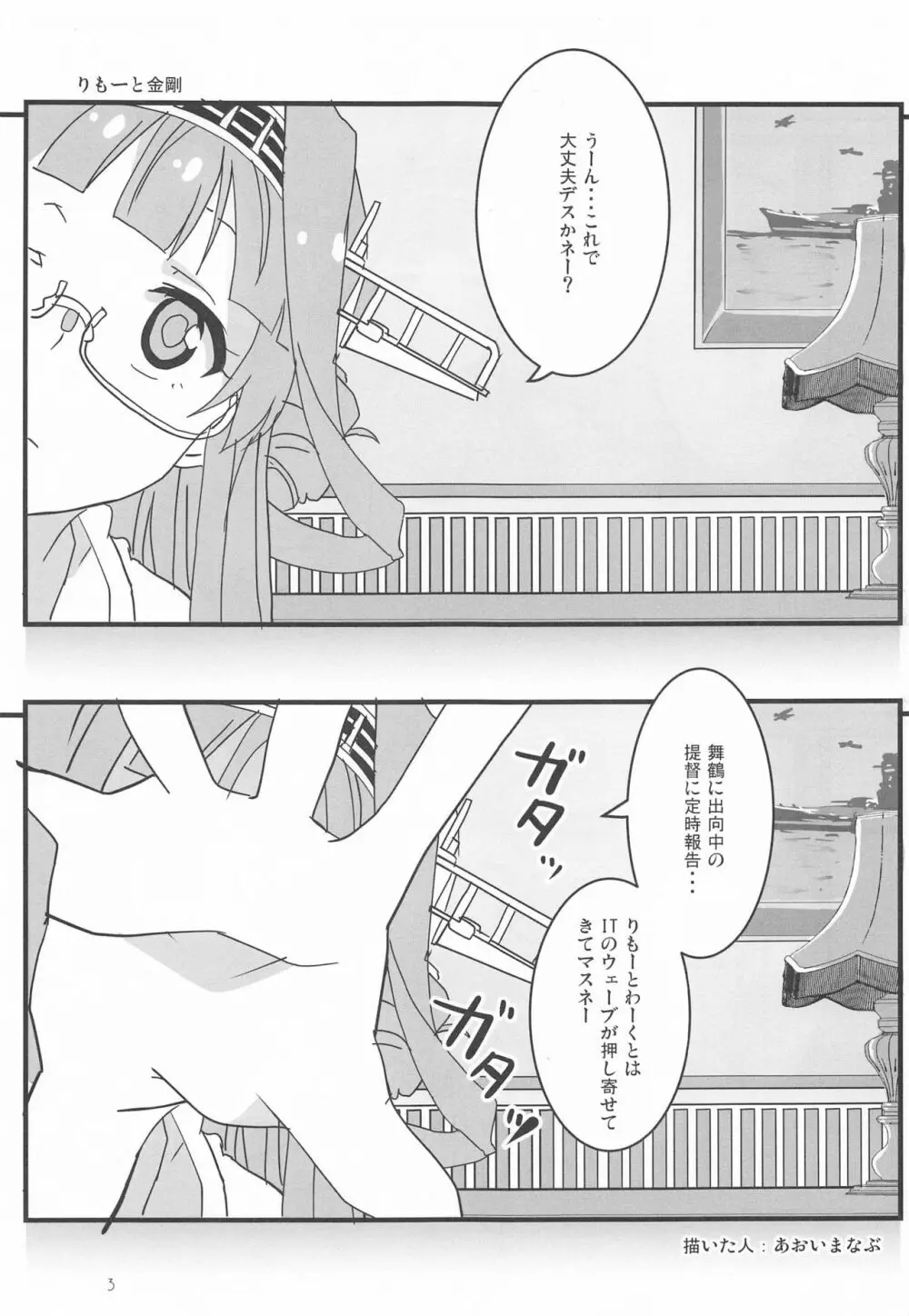 リモートラブ - page2