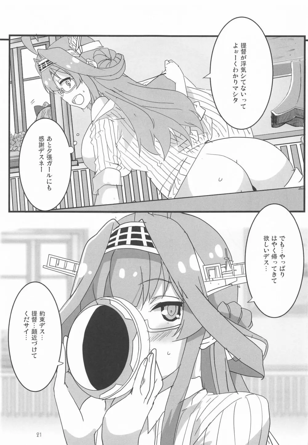 リモートラブ - page20