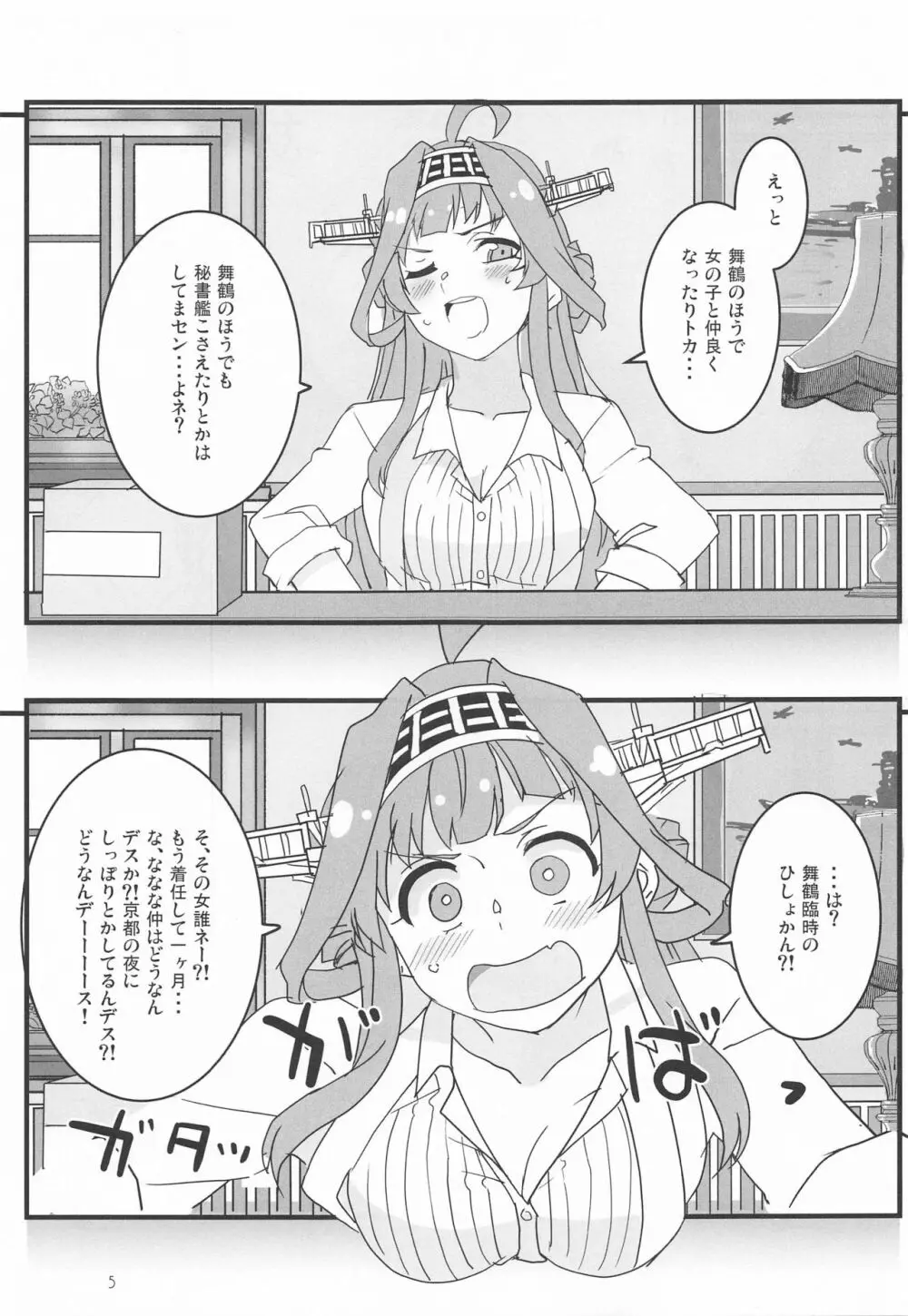 リモートラブ - page4