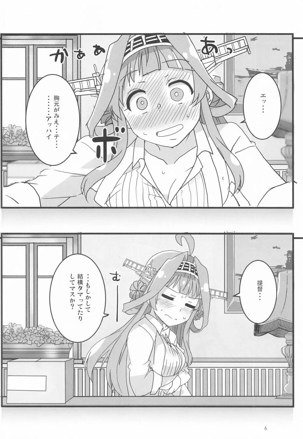 リモートラブ - page5