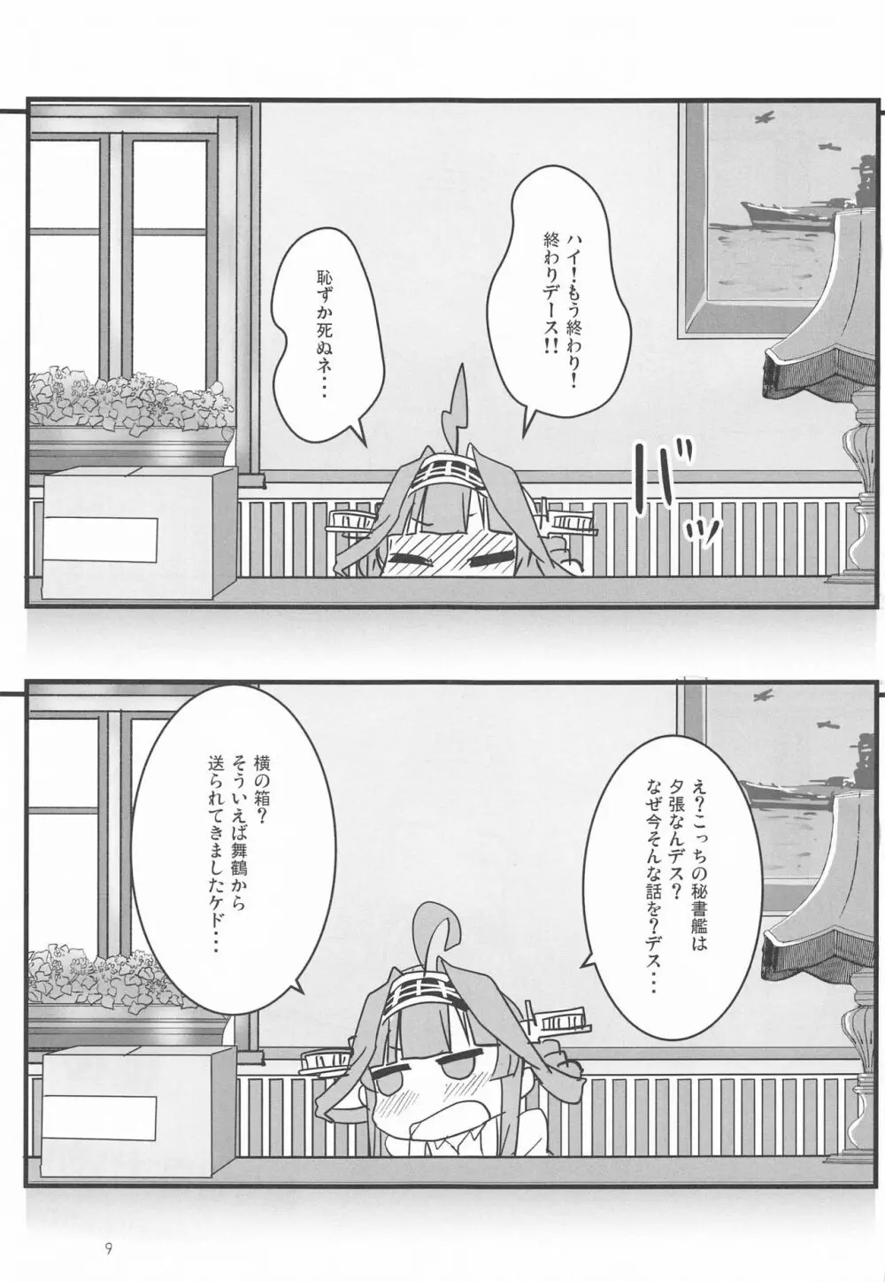 リモートラブ - page8