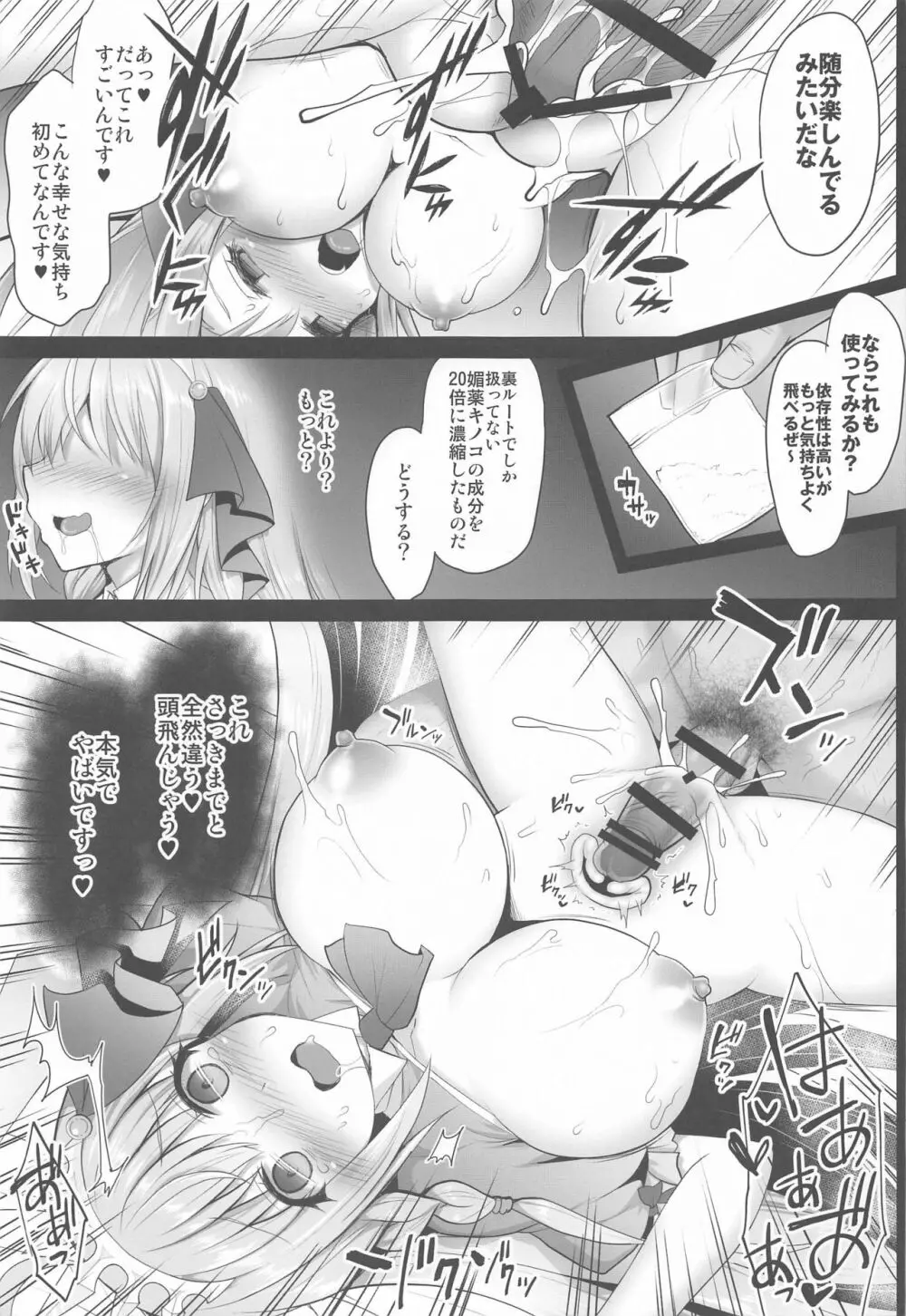 媚薬漬けぺコリーヌ～催淫キノコは誘惑の香り～ - page14