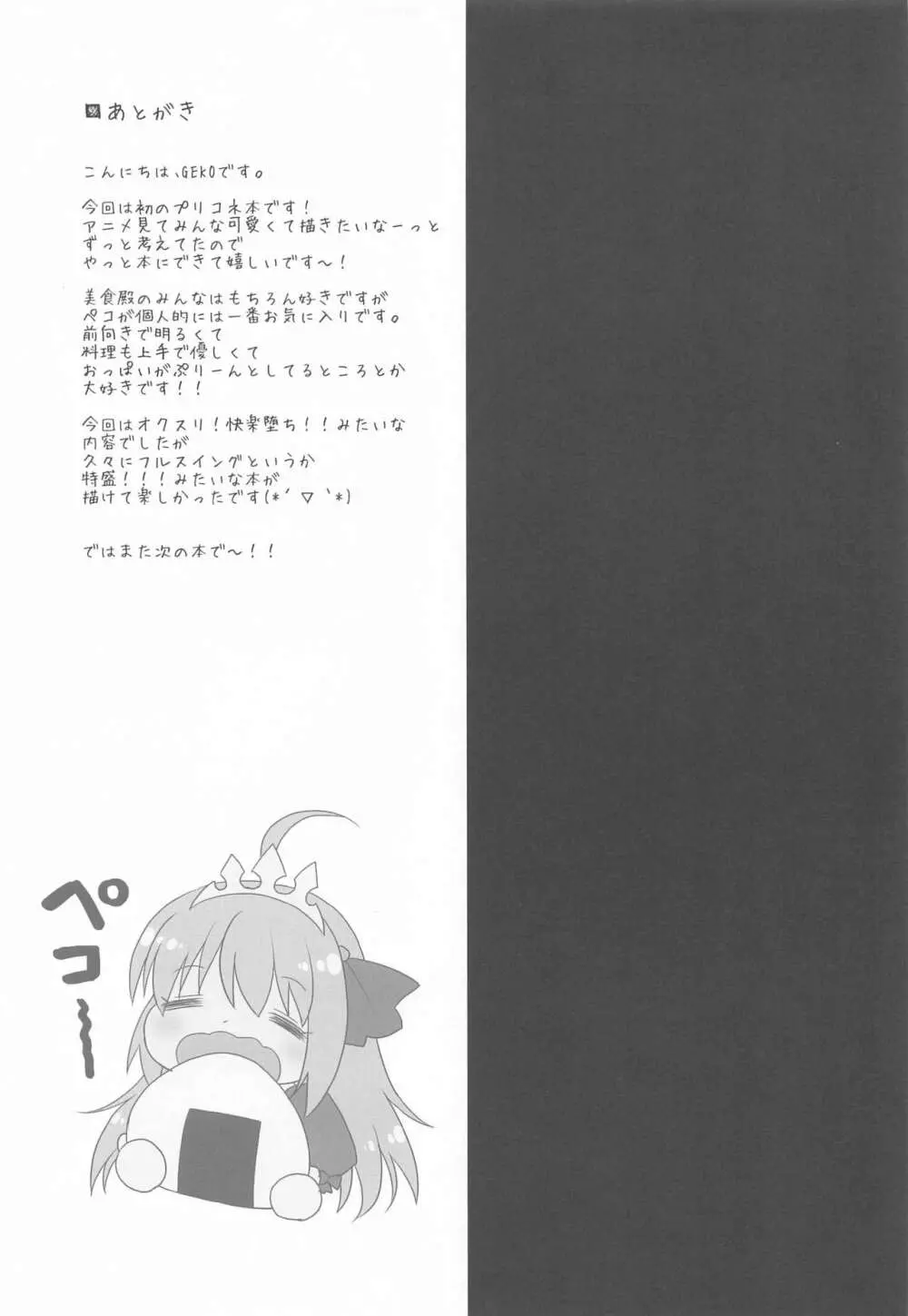 媚薬漬けぺコリーヌ～催淫キノコは誘惑の香り～ - page22