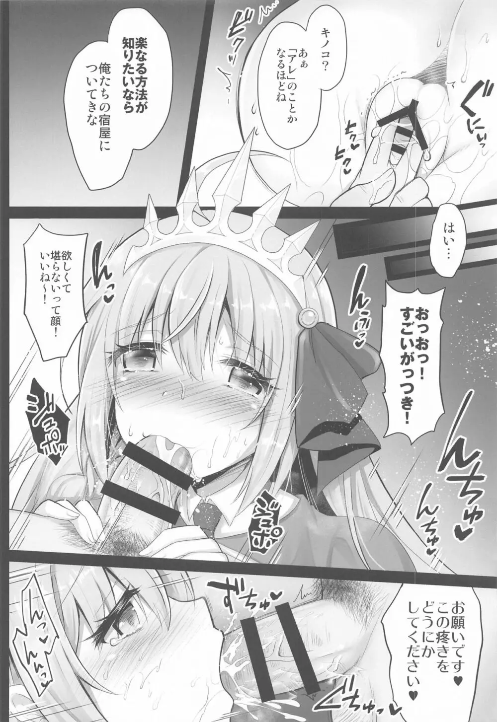 媚薬漬けぺコリーヌ～催淫キノコは誘惑の香り～ - page7