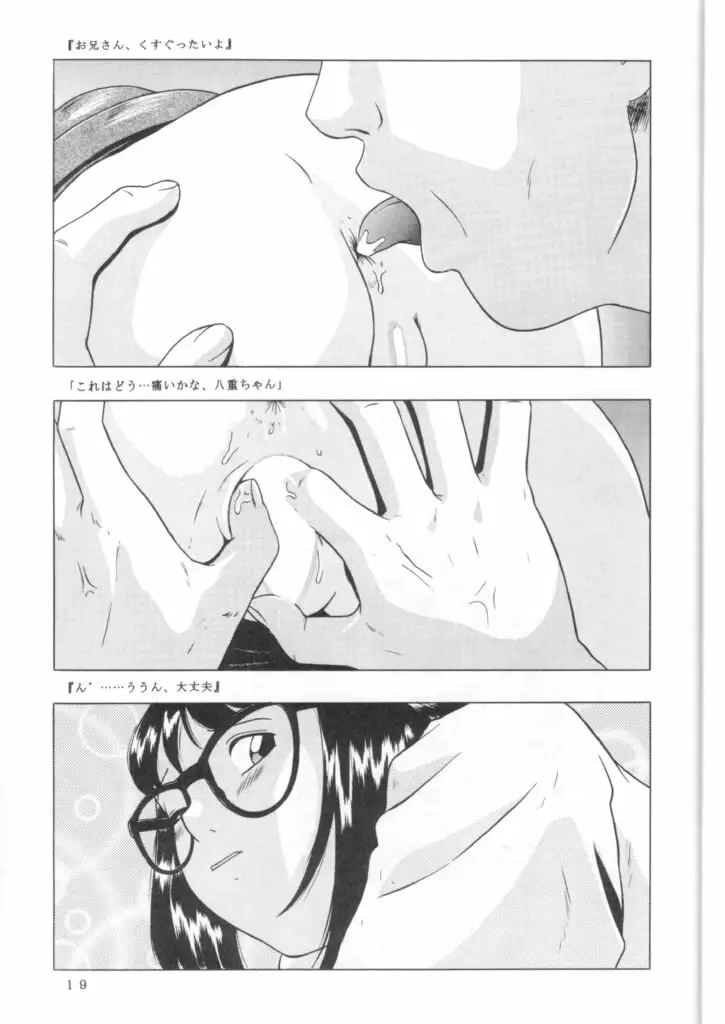 のおぱんしゃぶしゃぶ Situation 7 - page20