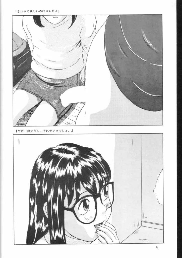 のおぱんしゃぶしゃぶ Situation 7 - page9