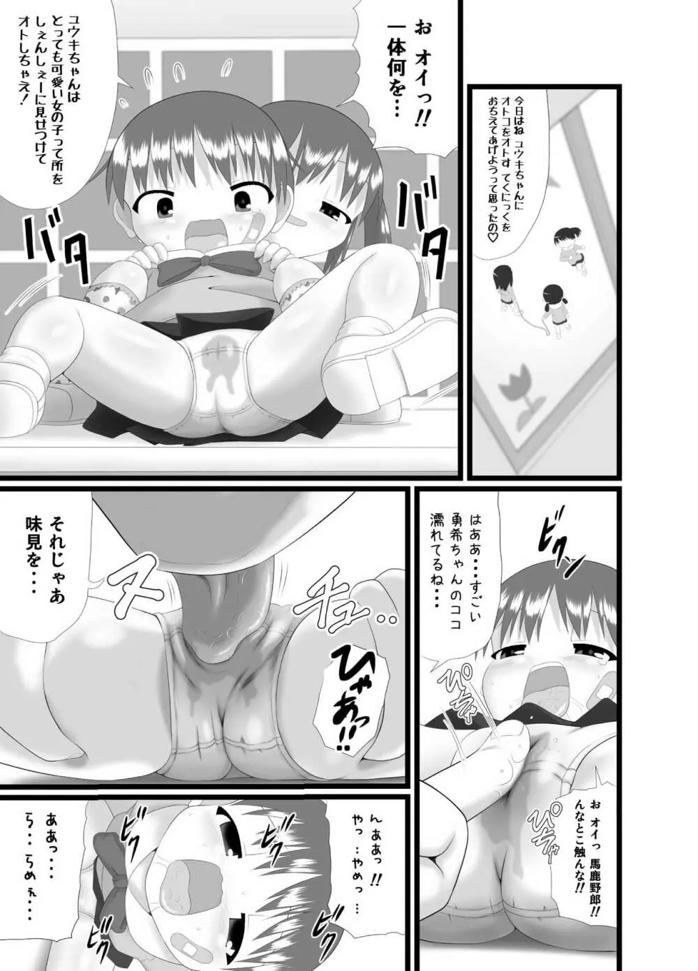 おんなのこノみりょく - page13