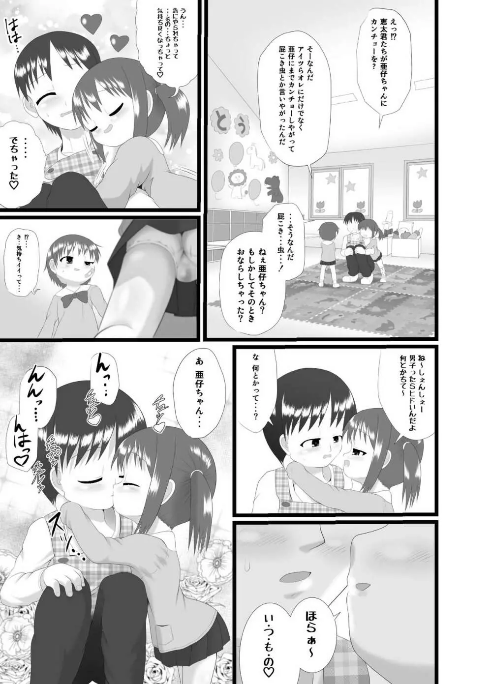 おんなのこノみりょく - page5