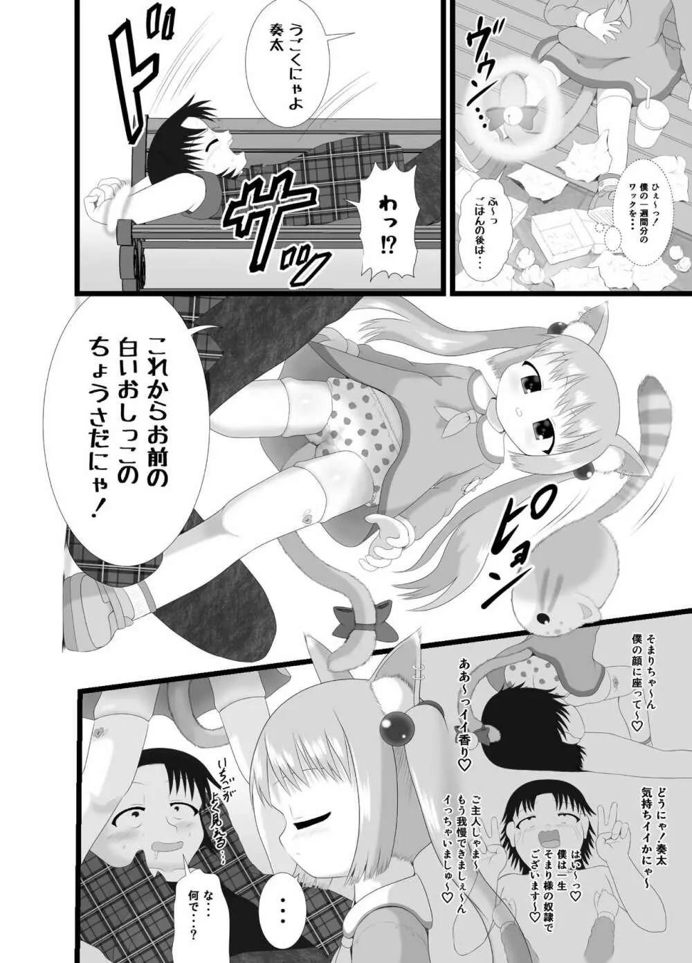 そまり@ニャンニャン - page10