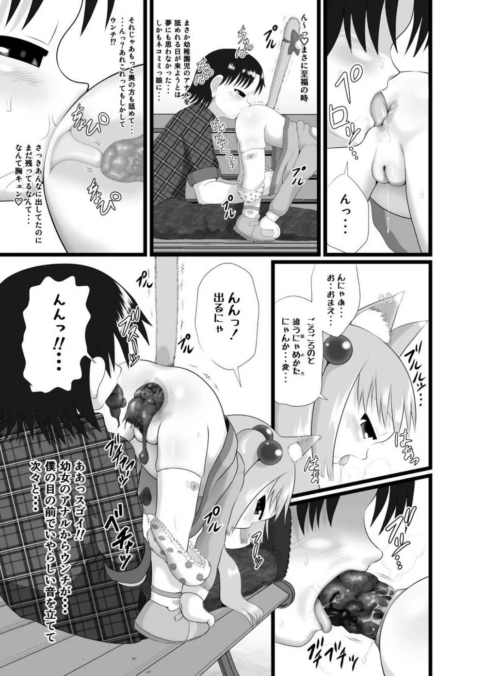 そまり@ニャンニャン - page13