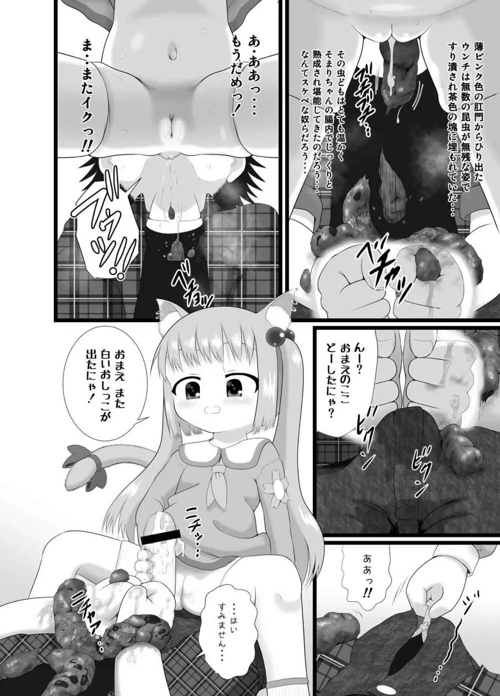 そまり@ニャンニャン - page14