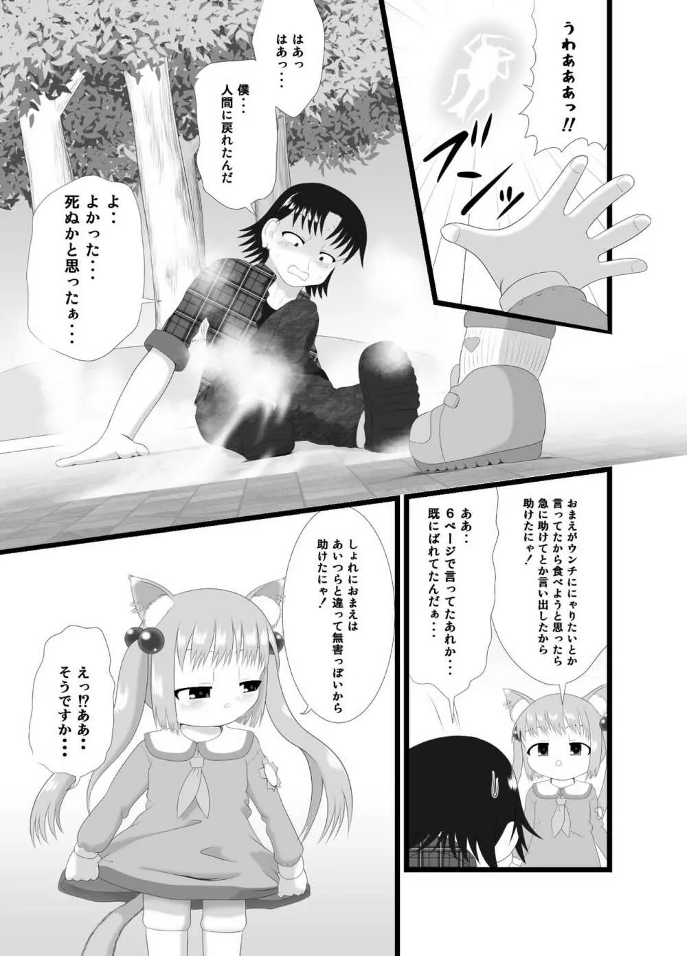 そまり@ニャンニャン - page23